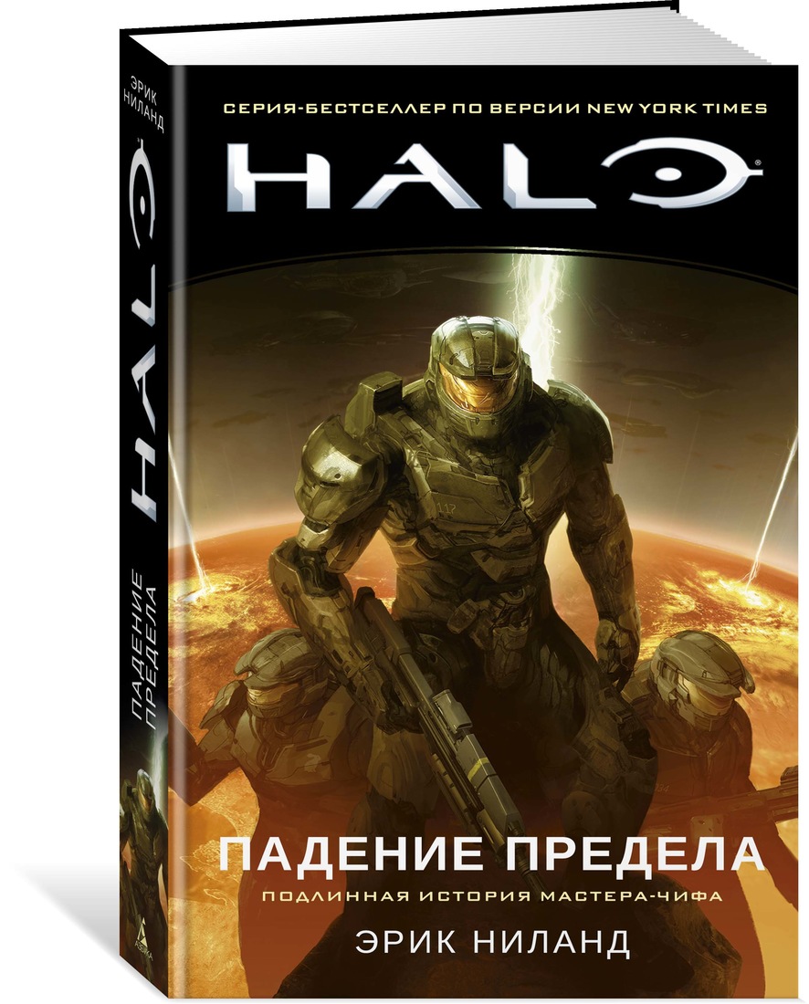 фото Halo. Падение Предела