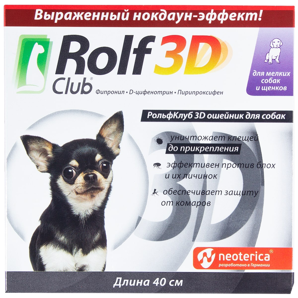 Клещей rolf club 3d. Ошейник от клещей РОЛЬФ 3d для собак. Ошейник от блох и клещей ROLFCLUB 3d. РОЛЬФ клаб ошейник от клещей для щенков. Ошейник от блох РОЛЬФ 3д для собак.