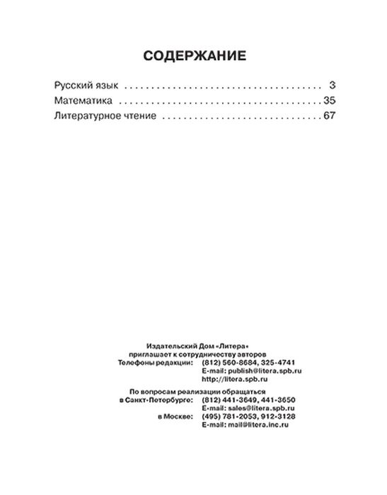 Русский язык математика чтение 4 класс. Математика русский язык литературное чтение.