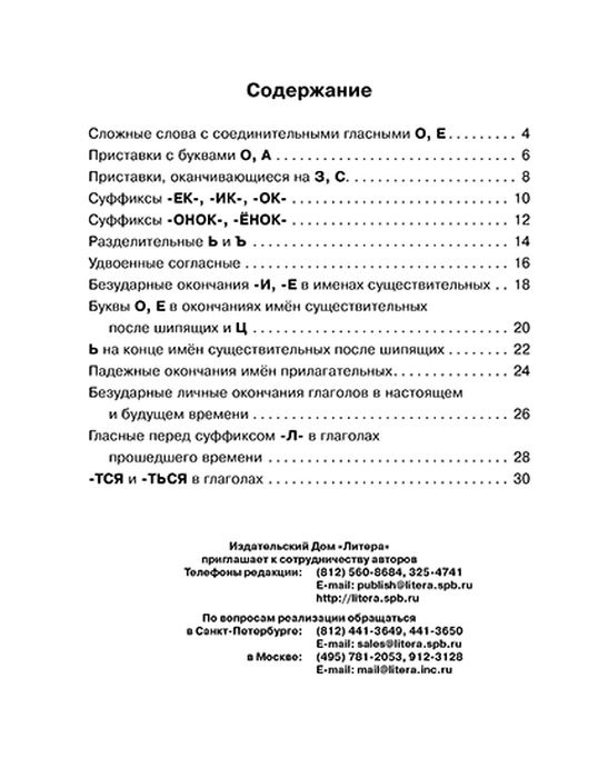 фото Чистописание с заданиями по русскому языку