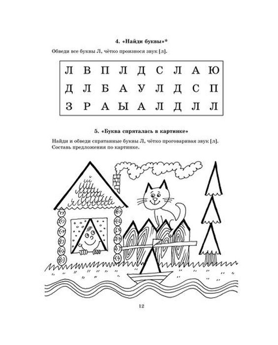 Звук и буква л задания для дошкольников презентация