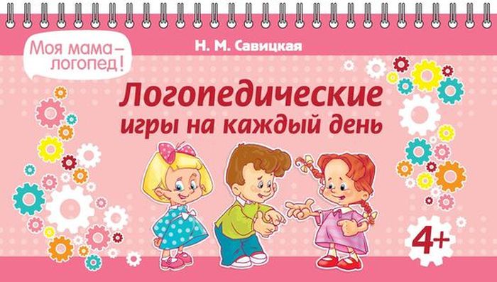 фото Логопедические игры на каждый день