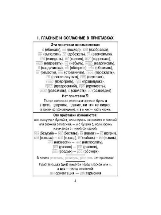 Все правила по русскому языку 5 класс разумовская в таблицах и схемах