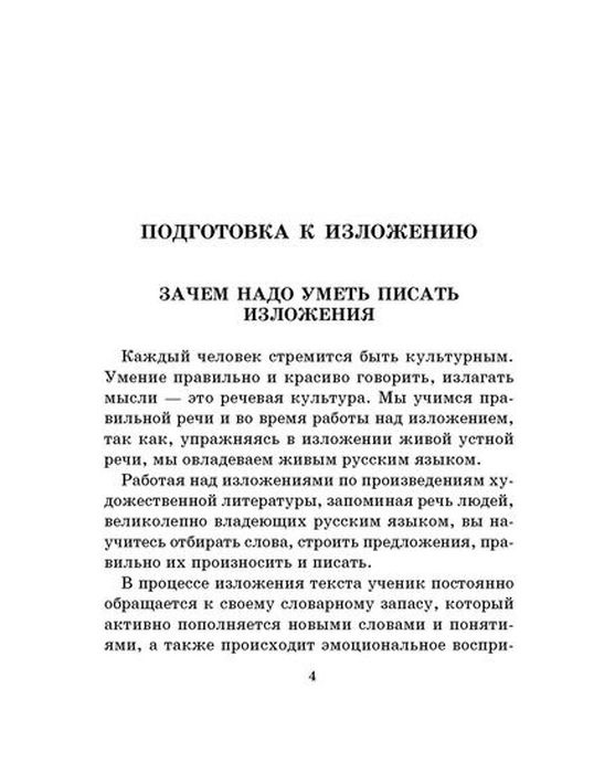 фото 250 изложений по русскому языку 1-4 классы