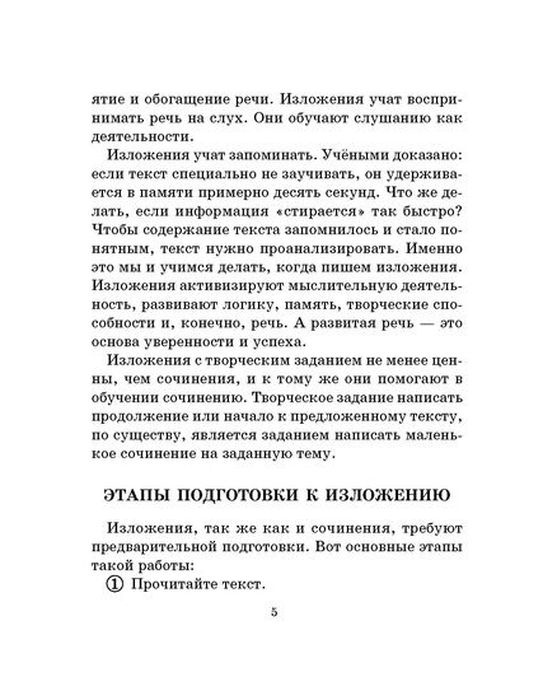 фото 250 изложений по русскому языку 1-4 классы