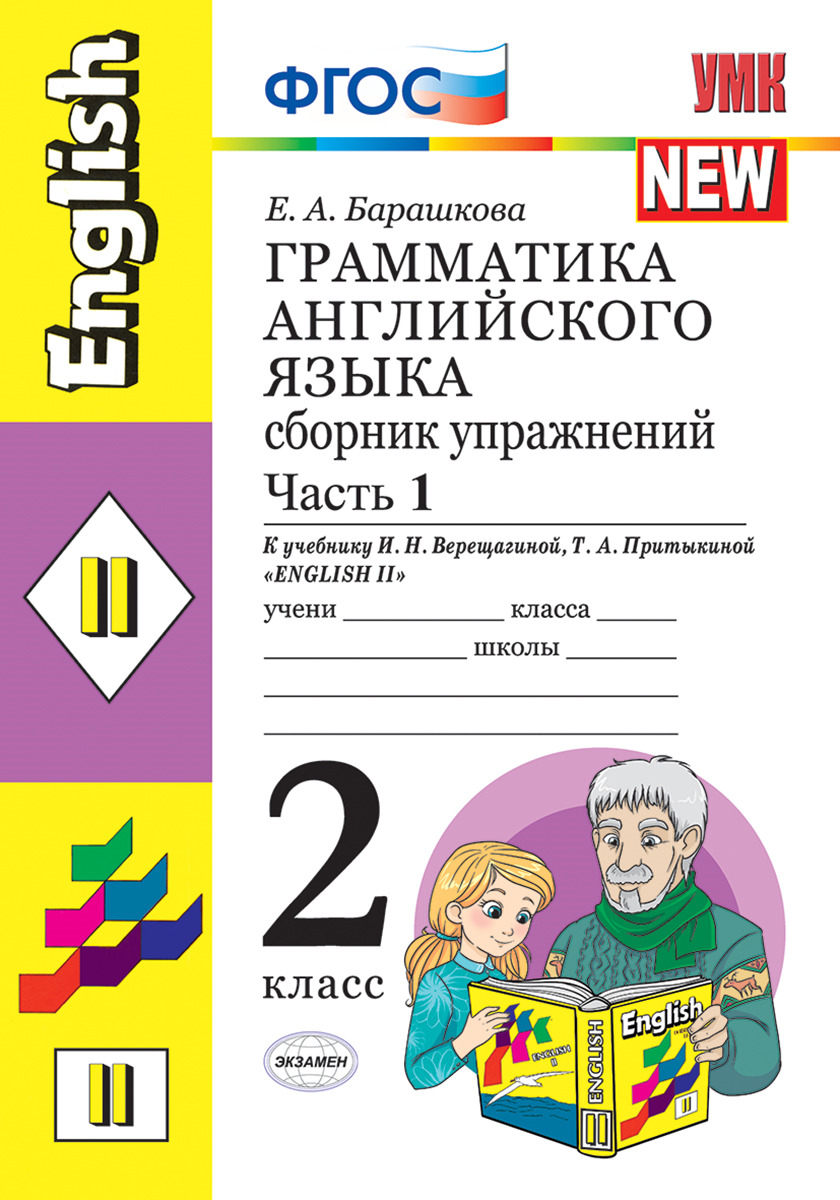 Английский 2 класс сборник упражнений распечатать страницы