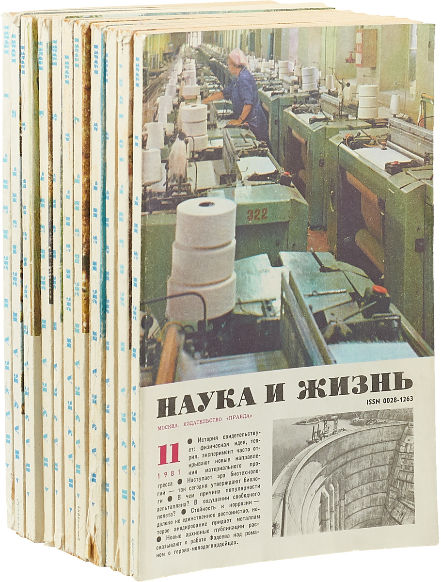 Журнал наука и жизнь. Наука и жизнь 1970. Наука и жизнь 1980. Журнал наука и жизнь 1980. Журнал наука и жизнь 1970.