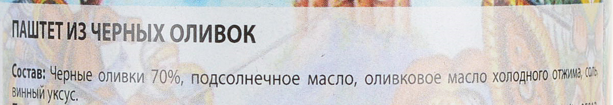 фото Готовое блюдо Ophellia "Паштет из черных оливок Каламата", 180 г