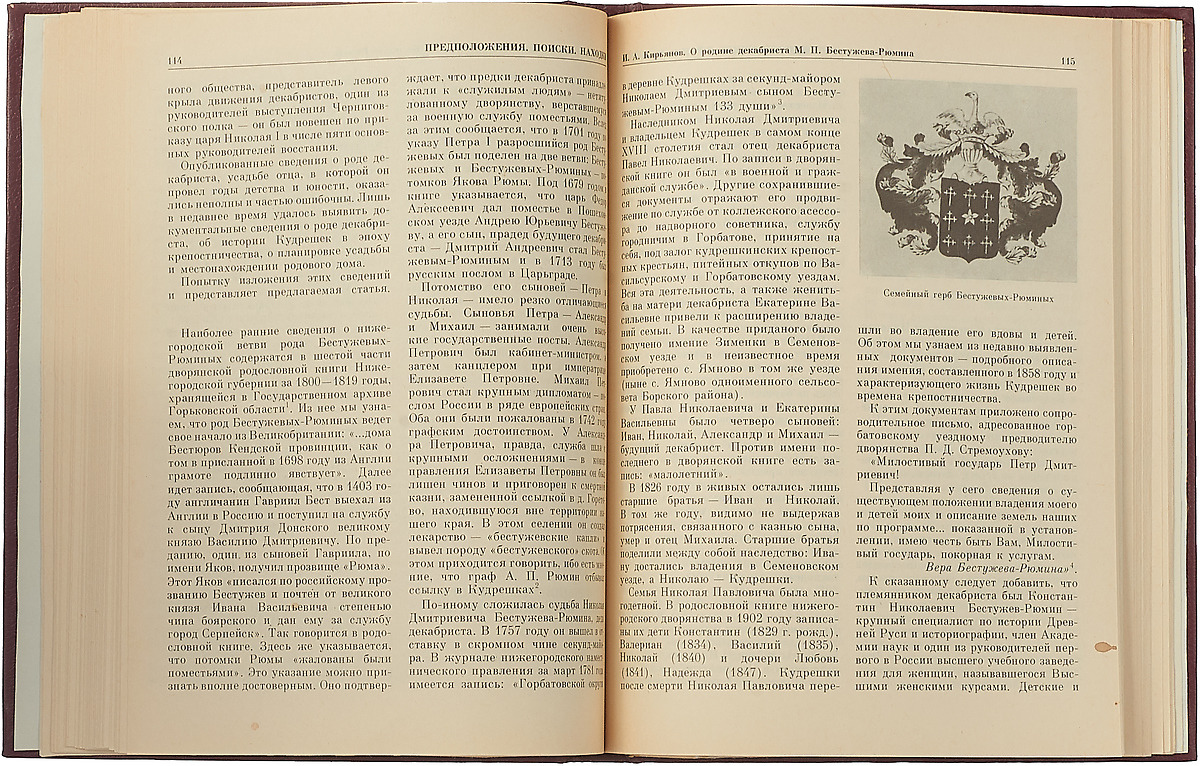 Записки краеведов. 2004. Записки краеведов Тверь. Заметки краеведа. Слушать книгу низший