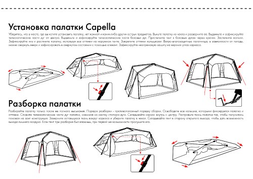 фото Шатер туристический FHM Capella