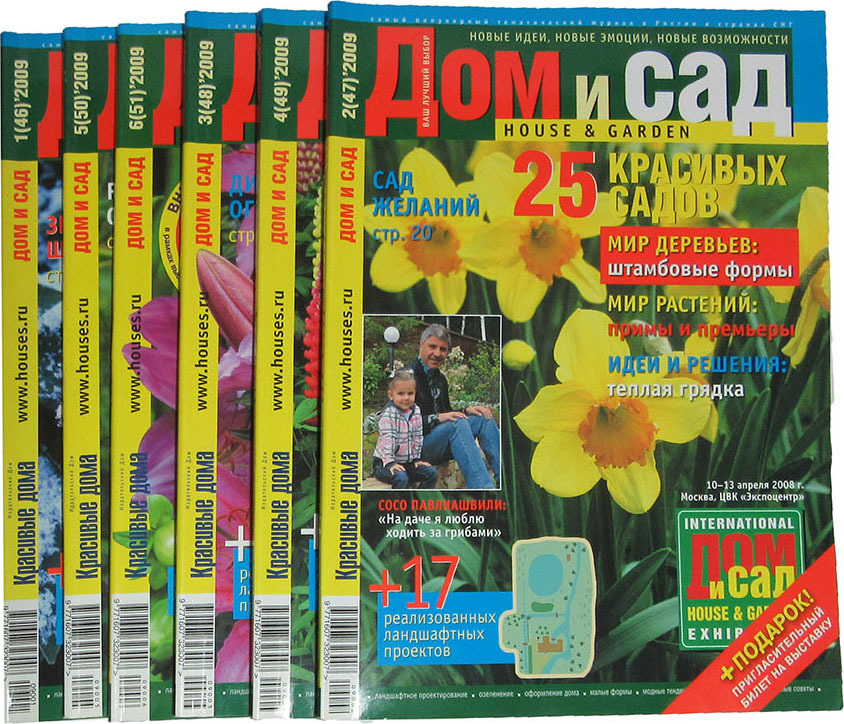 фото Журлал "Дом и сад" за 2009 год (комплект из 6 журналов)