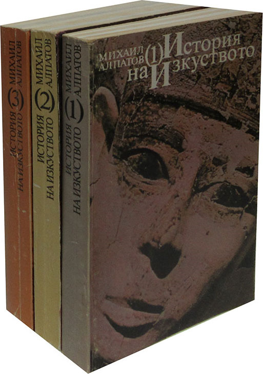История на изкуството (комплект из 3 книг)
