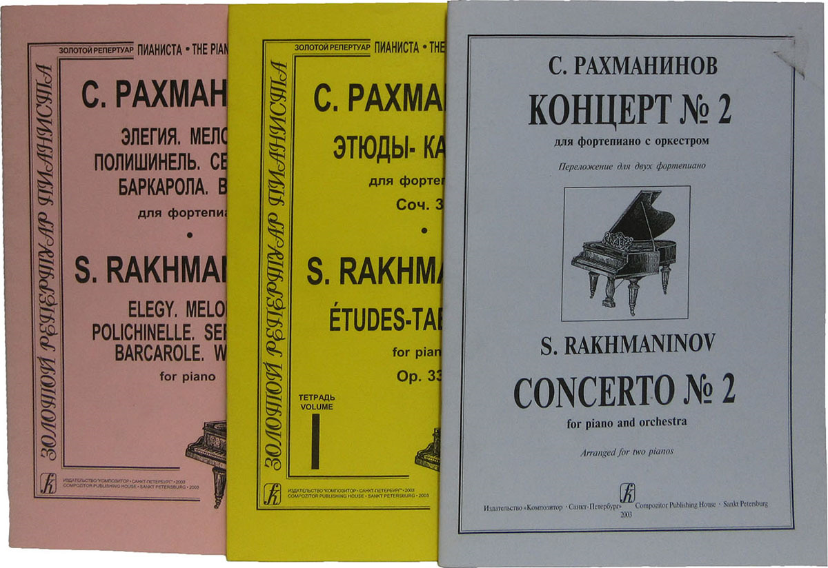 Рахманинов название произведений. Рахманинов второй фортепианный концерт. Рахманинов концерт 2 для фортепиано с оркестром. Рахманинов 2 концерт для фортепиано.