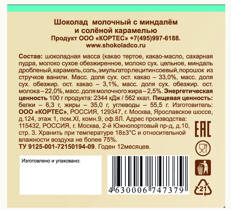 фото Шоколад ООО"КОРТЕС" фигурный, Молочный шоколад Ооо "кортес"