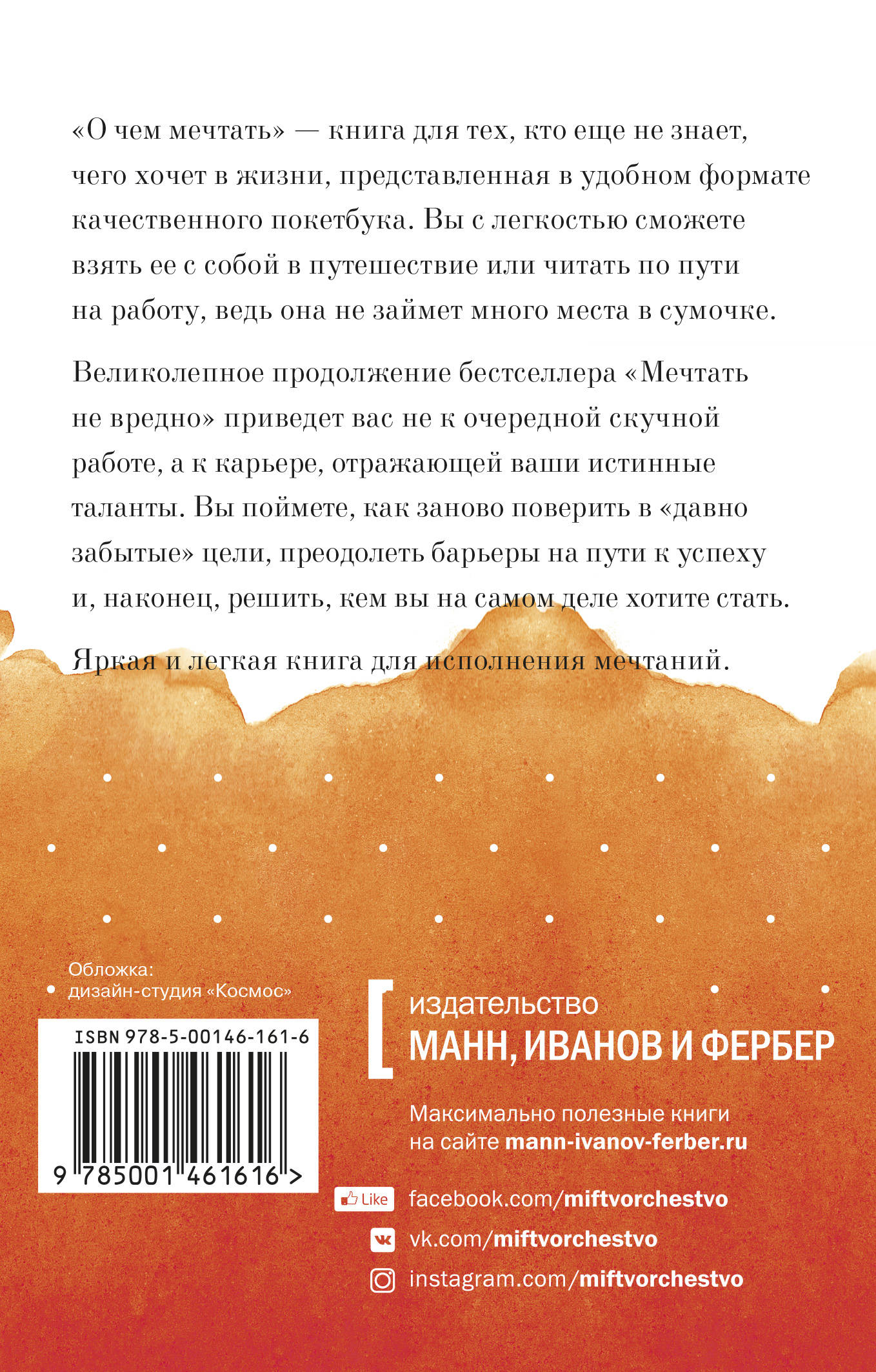 Как понять отзыв. О чем мечтать книга. Книга мечтать полезно. О чём мечтать как понять. О чем помечтать.