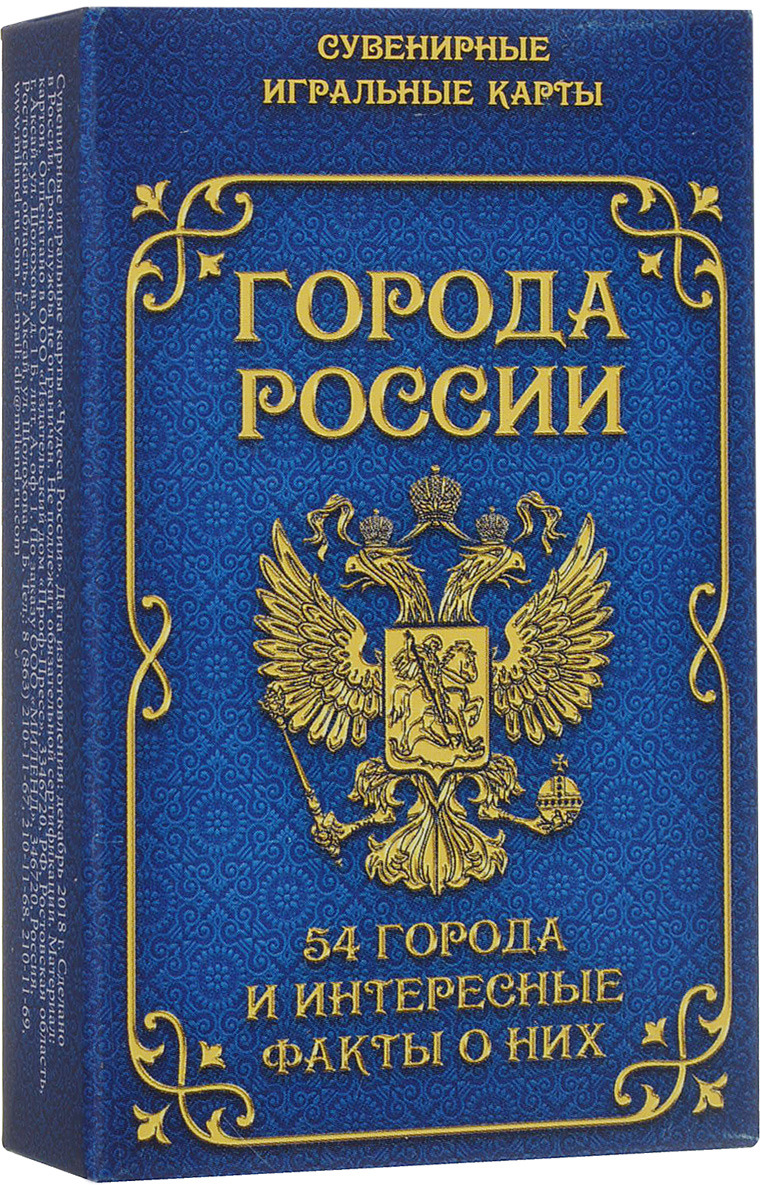 фото Сувенирные игральные карты Miland Города России, ИН-2501, 54 шт