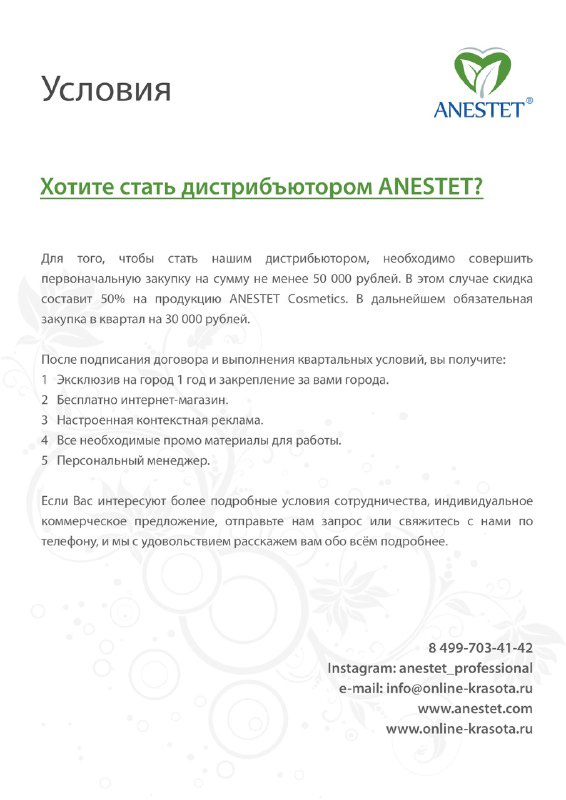 фото ANESTET Вода очищающая успокаивающая (Анестет), 500 мл Anestet (анестет)