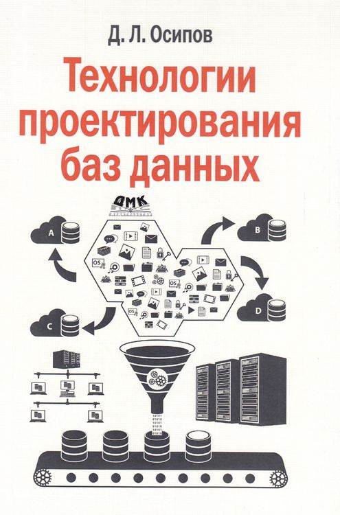 Технологии баз данных и знаний - презентация онлайн