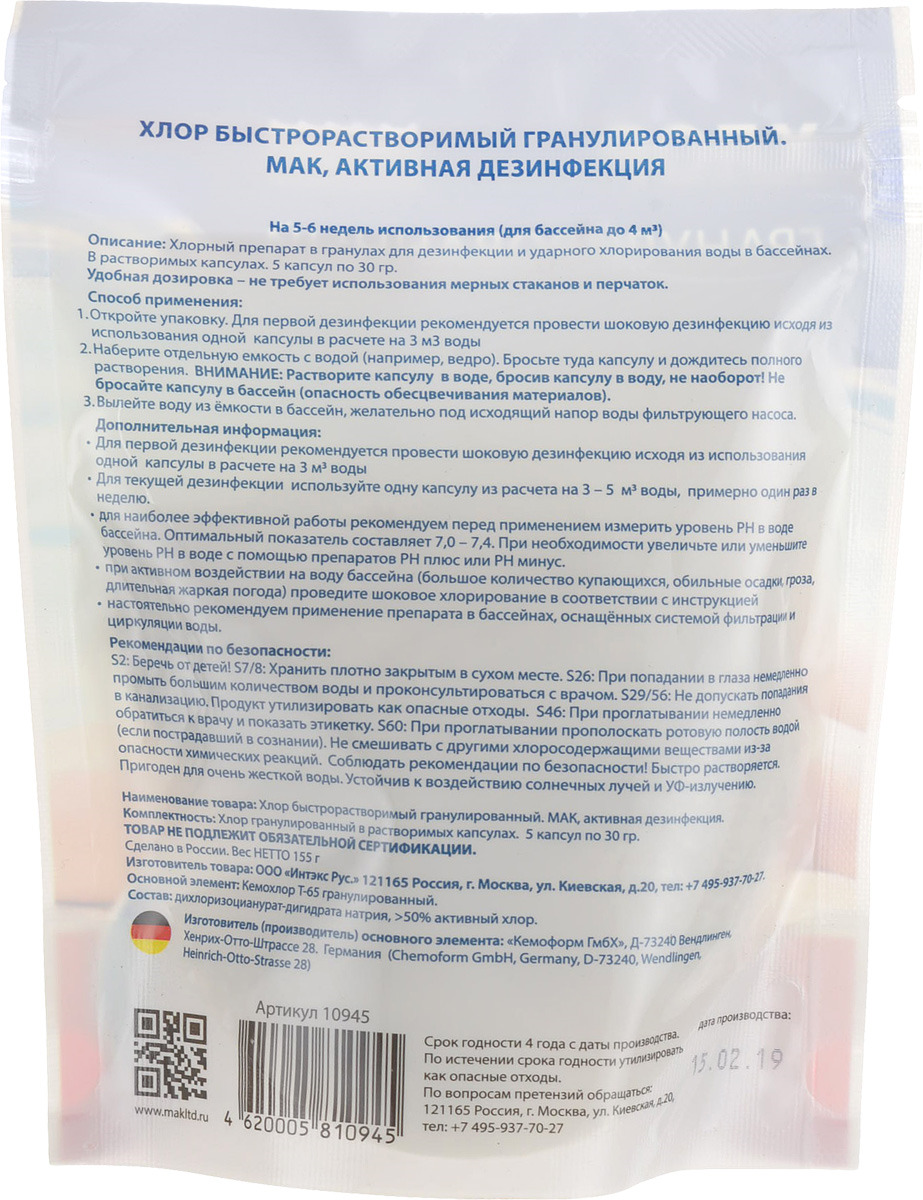 Хлор мак. Медленный хлор для бассейна мак. Хлор мак. Дезинфекция бассейна. Мак оптима 02 для бассейна.