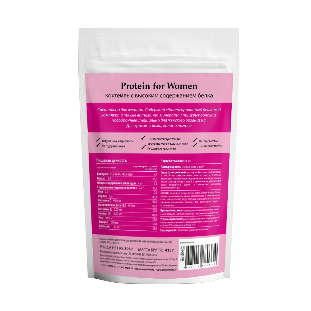 Как принимать протеин. Сывороточный белок для похудения. Протеин русский производитель. Протеин для похудения для женщин. Newa nutrition протеин шоколадный.