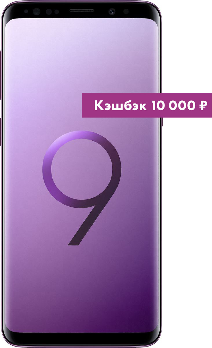 фото Смартфон Samsung Galaxy S9, 64 ГБ, ультрафиолет