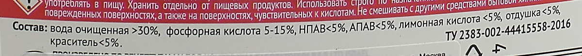 фото Специальное чистящее средство EasyWork для удаления известкового налета и ржавчины, 305402, 500 мл