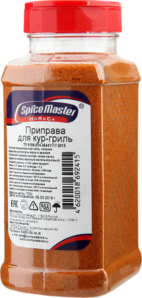 Приправа для кур-гриль Spice Master, 720 г