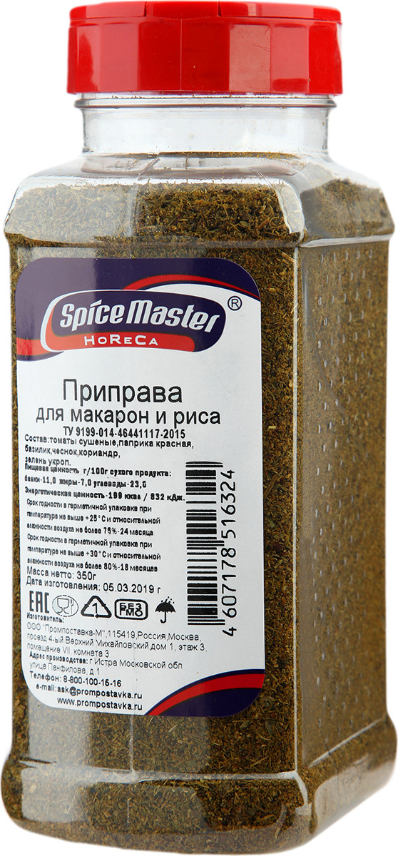 Приправа для макарон и риса Spice Master Премиум, 350 г