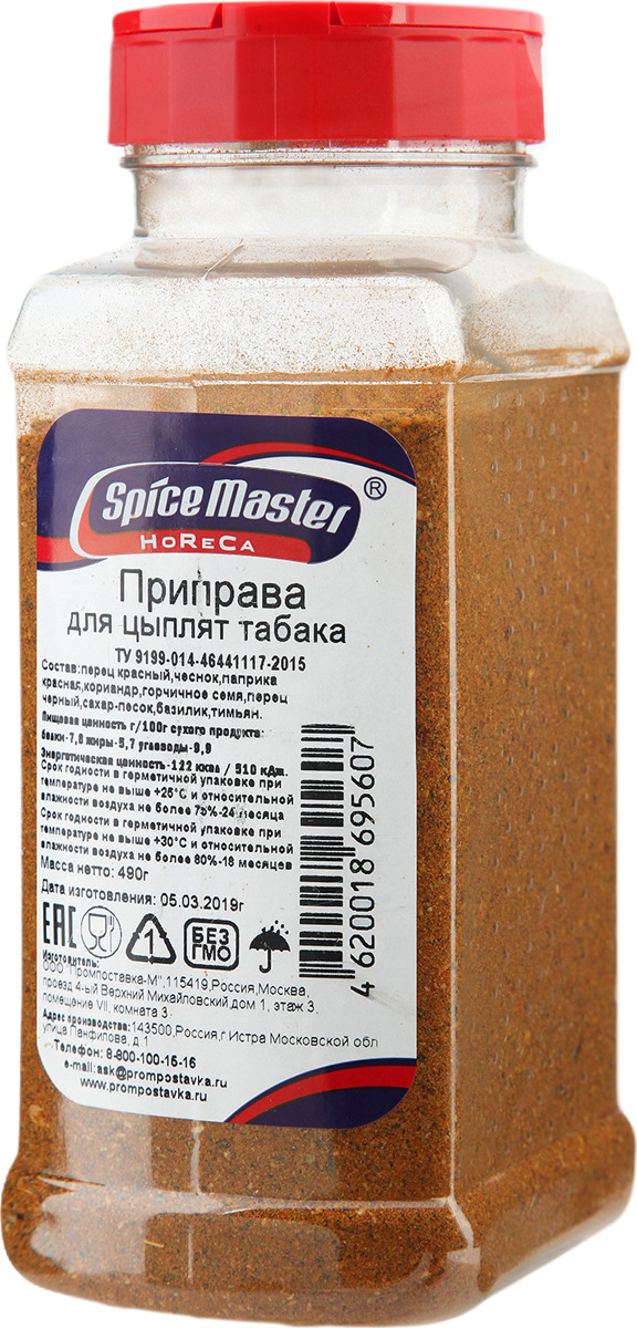 Приправа для цыплят табака Spice Master Премиум, 490 г