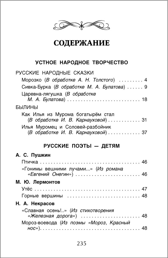 фото Хрестоматия для внеклассного чтения. 2 класс