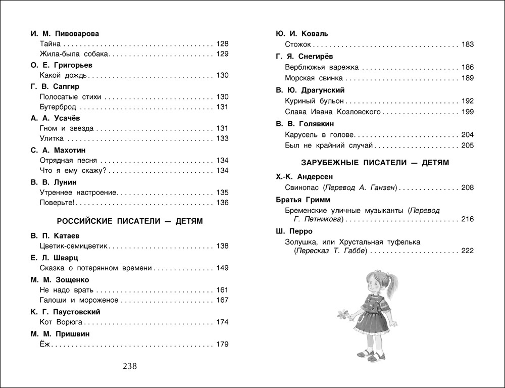 фото Хрестоматия для внеклассного чтения. 2 класс