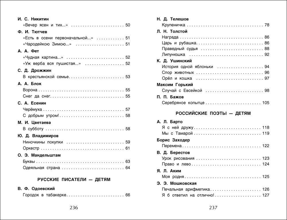 фото Хрестоматия для внеклассного чтения. 2 класс