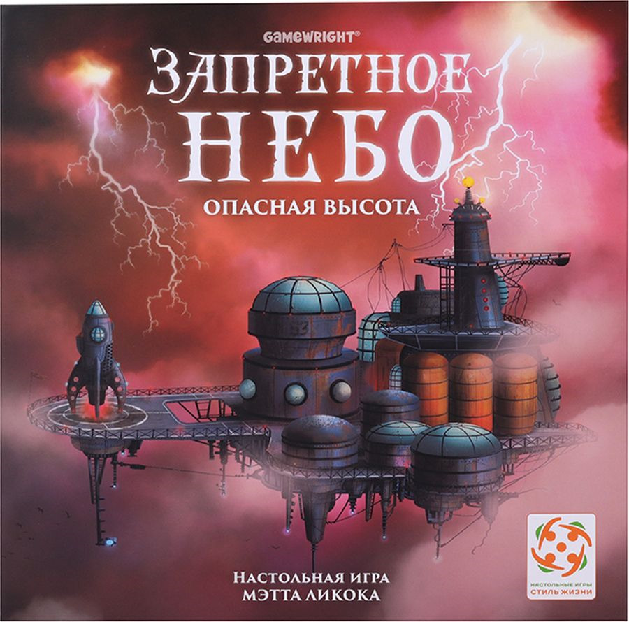 фото Настольная игра Стиль Жизни "Запретное Небо (Forbidden Sky)", 4650000321986