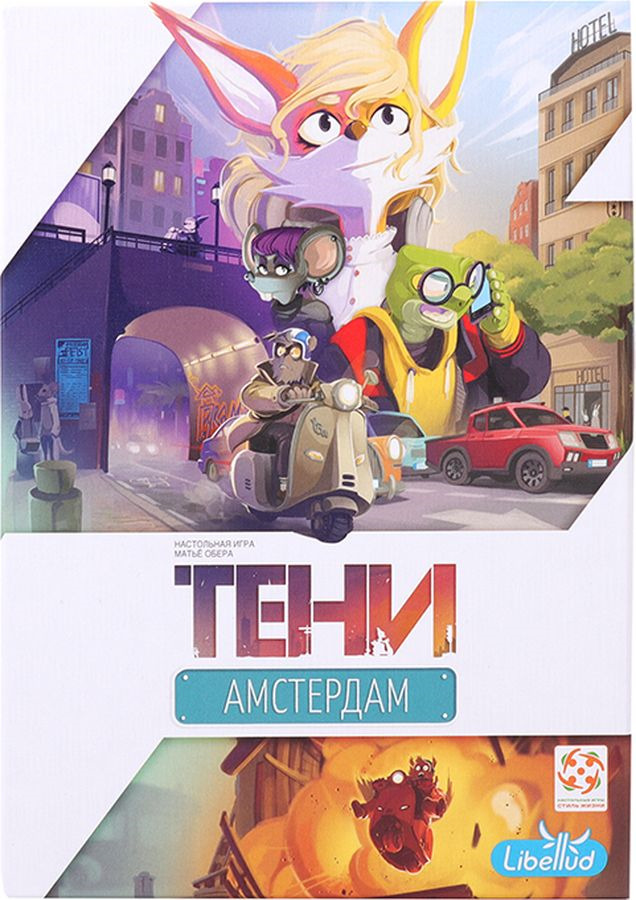 фото Настольная игра Стиль Жизни "Тени: Амстердам (Shadows. Amsterdam RU)", 3558380056966 Asmodee