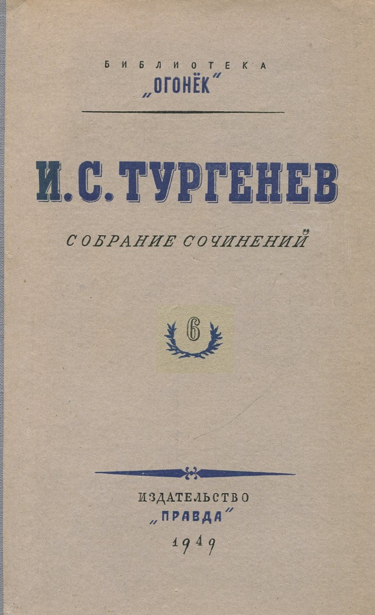 Повести 6. Бретёр Тургенев книга. Тургенев Иван Сергеевич бретер. Тургенев рассказы и повести «Андрей Колосов»». Три портрета Тургенев.