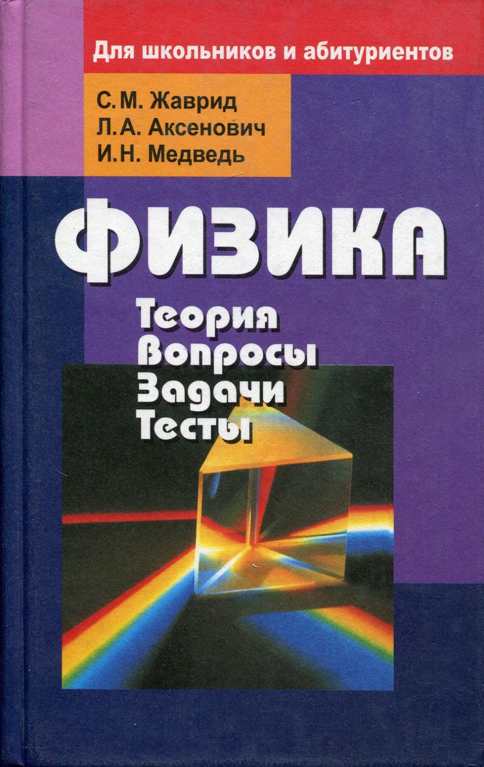 Физика теория. Аксенович Ракина физика. Зазеркалье физика.