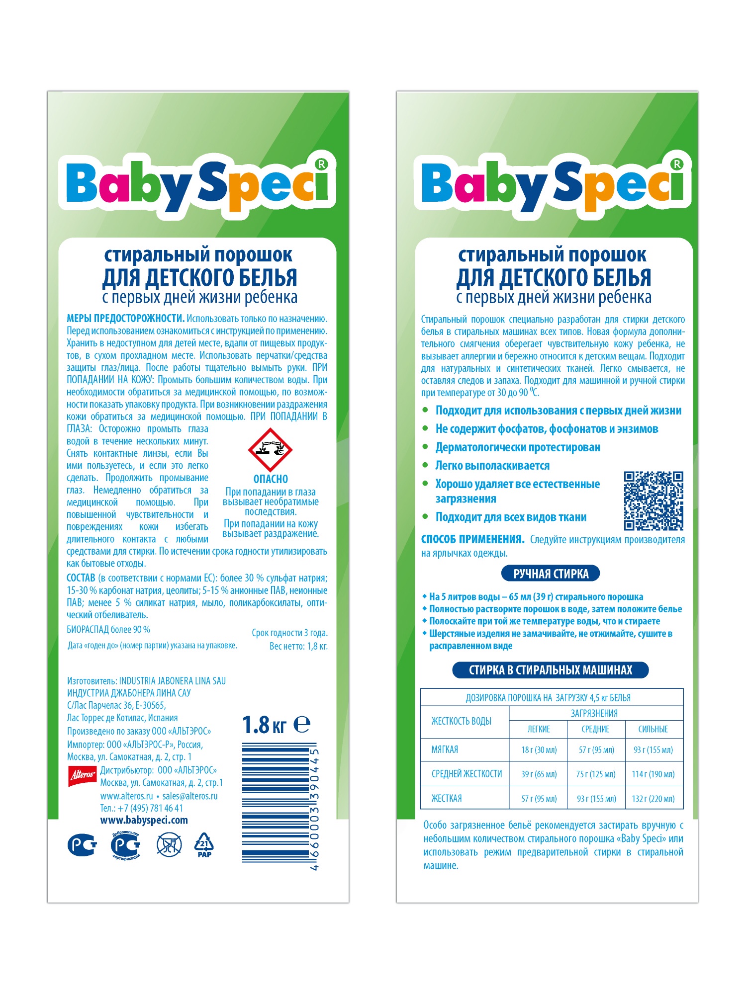 фото Стиральный порошок для детского белья "BabySpeci", 1,8 кг