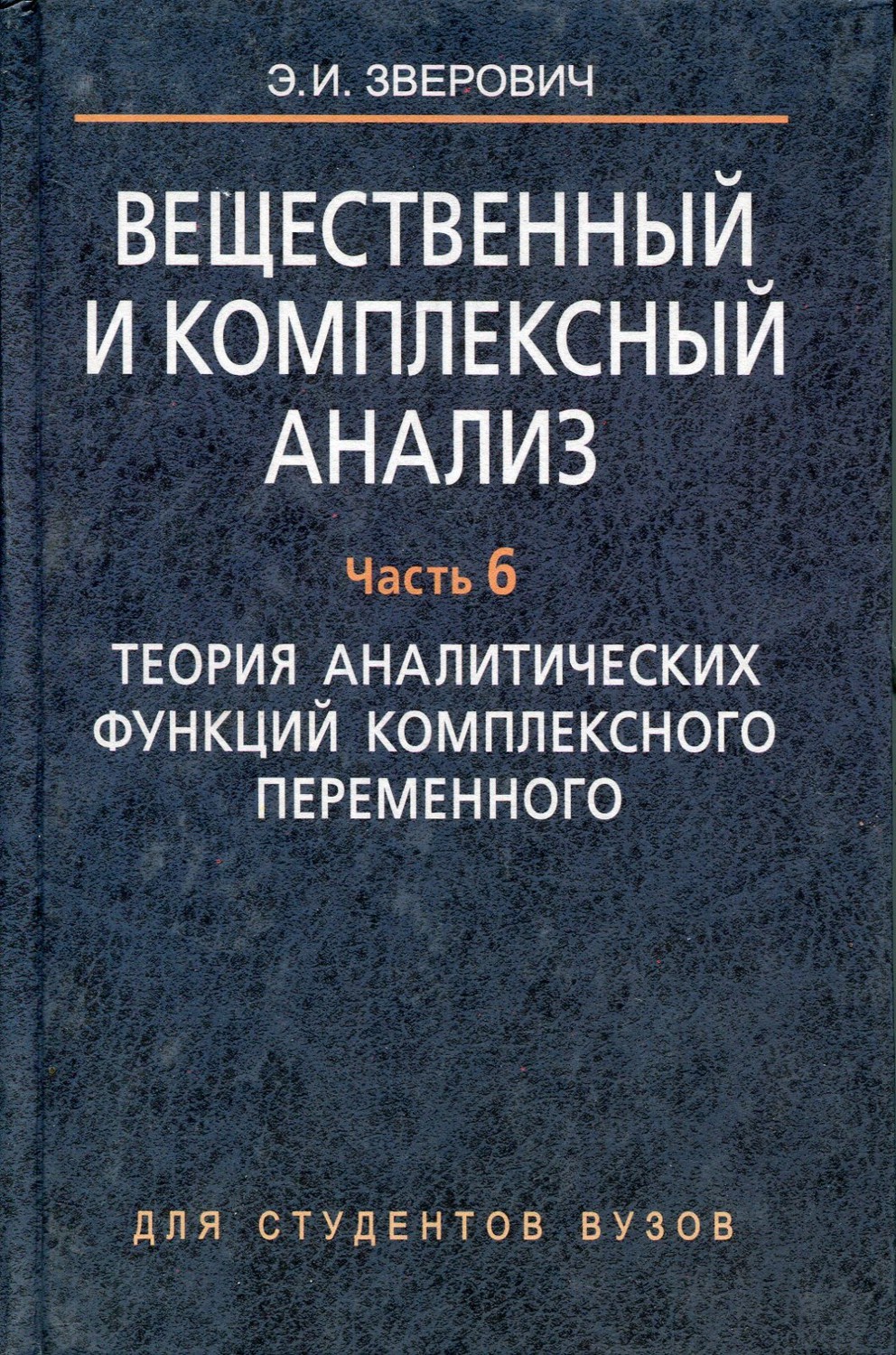 Вещественный и комплексный анализ (в 4-х книгах)