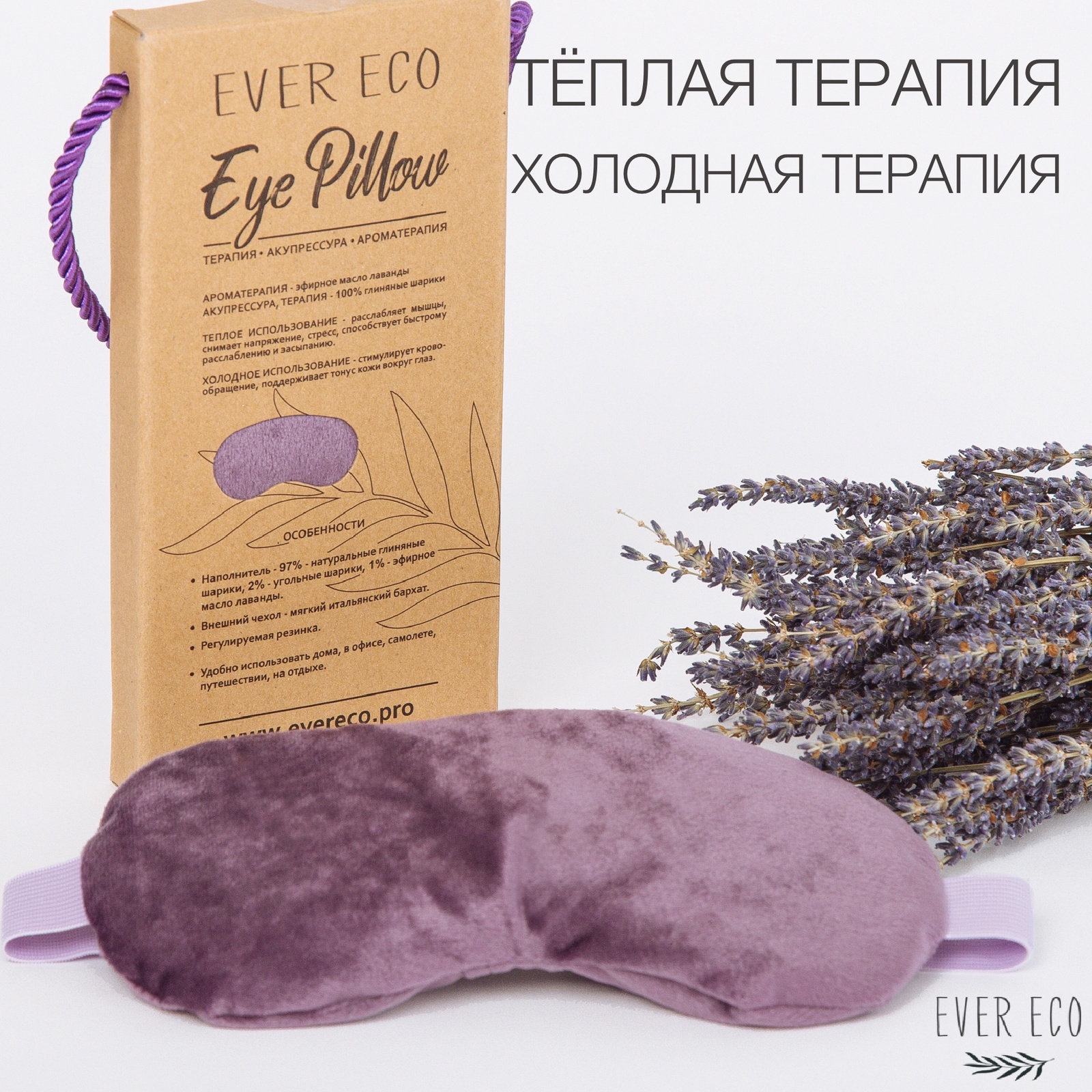 фото SPA-Маска для глаз Ever Eco, паровая маска для глаз, маска для глаз теплого и холодного использования, фиолетовая