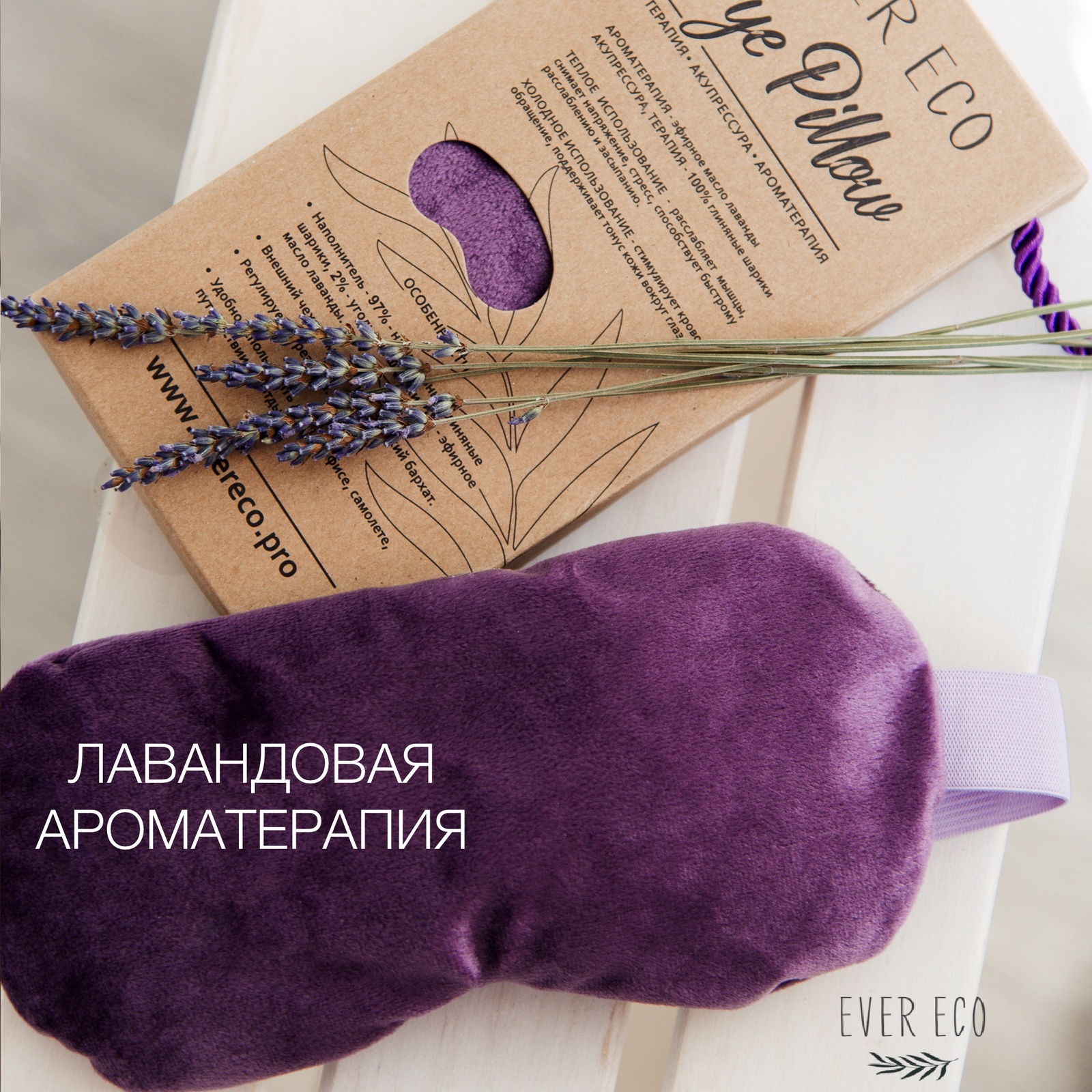 фото SPA-Маска для глаз Ever Eco, паровая маска для глаз, маска для глаз теплого и холодного использования, фиолетовая