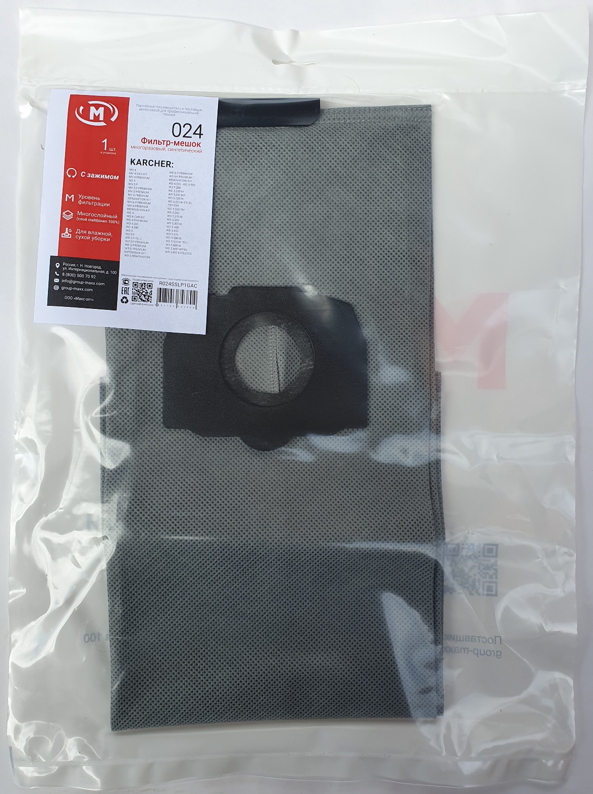 Мешок многоразовый MAXX 024R для промышленных пылесосов, 1 шт. karcher к 4