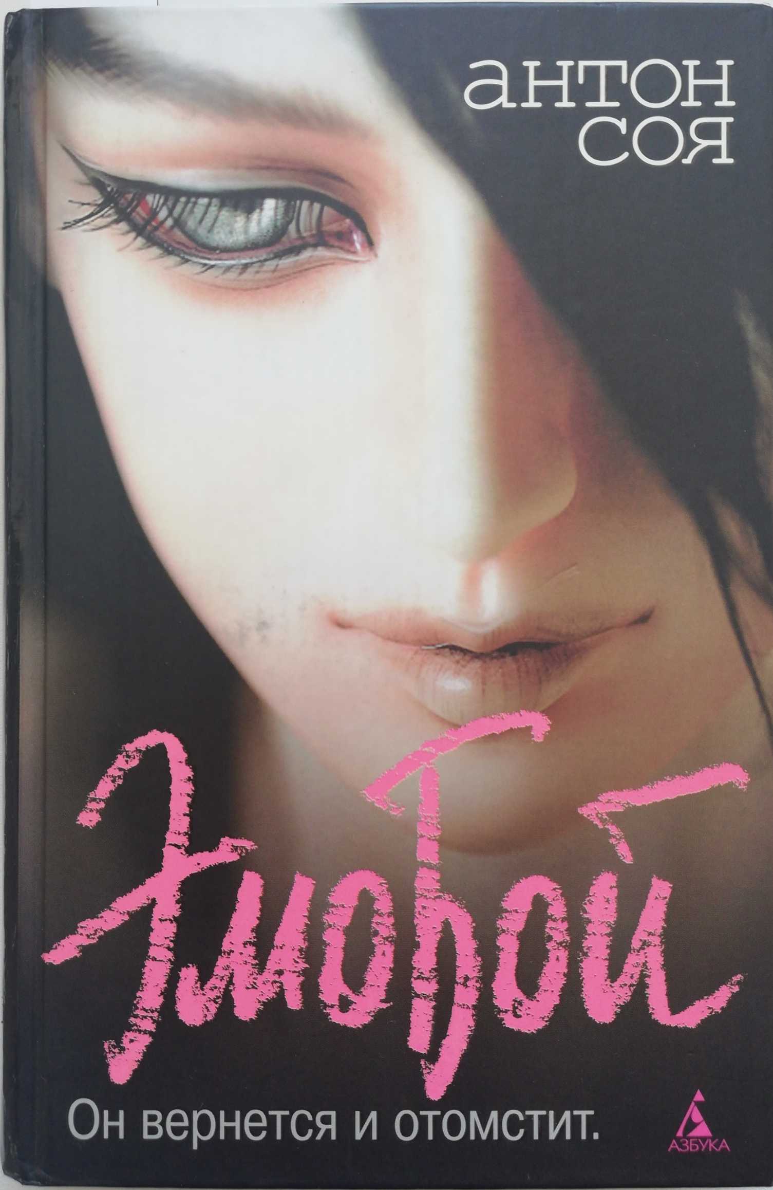 Соя эмобой. Эмо бой книга.