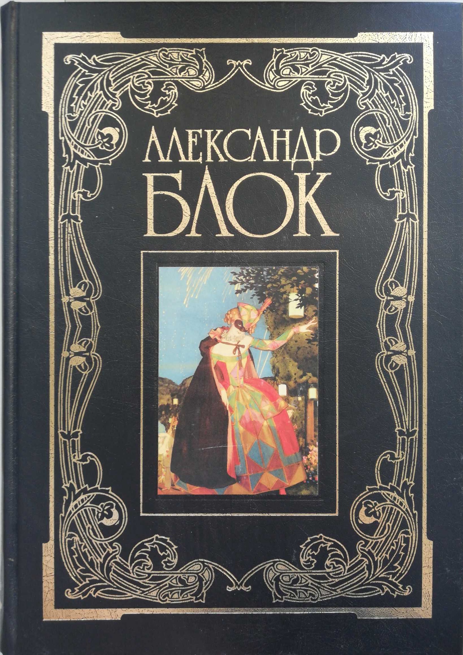 стихотворения драма