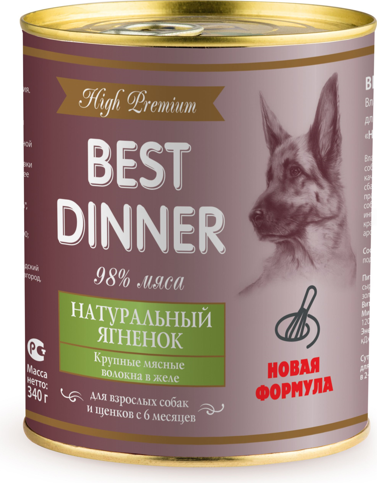 фото Корм консервированный для собак Best Dinner High Premium, натуральный ягненок, 340 г