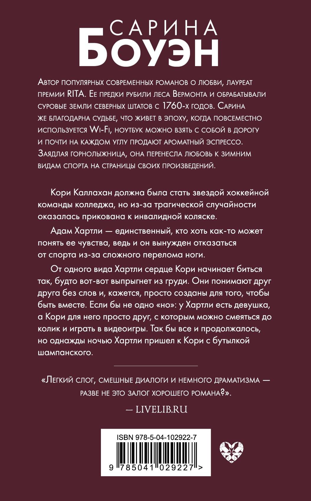 Сарина боуэн книги. Боуэн Сарина "год нашей любви". Год нашей любви Сарина Боуэн книга. Боуэн Сарина "год наших тайн". Книга Боуэн.