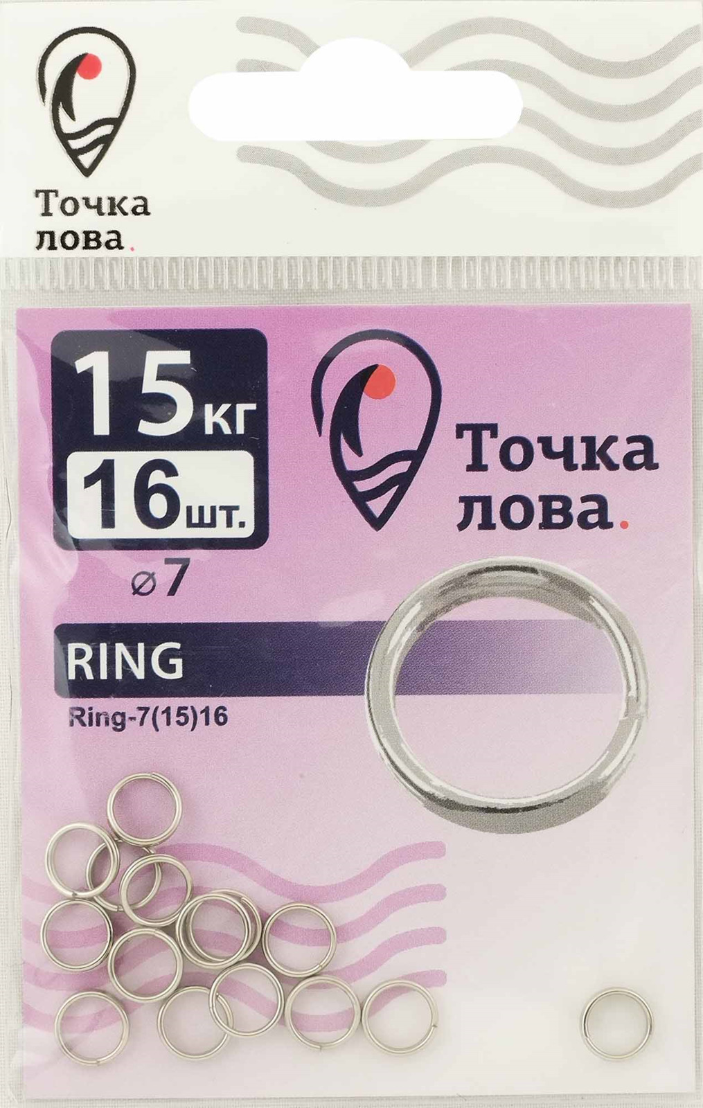 Аксессуар для рыбалки Точка Лова Заводное кольцо, Ring-7(15), 16 шт