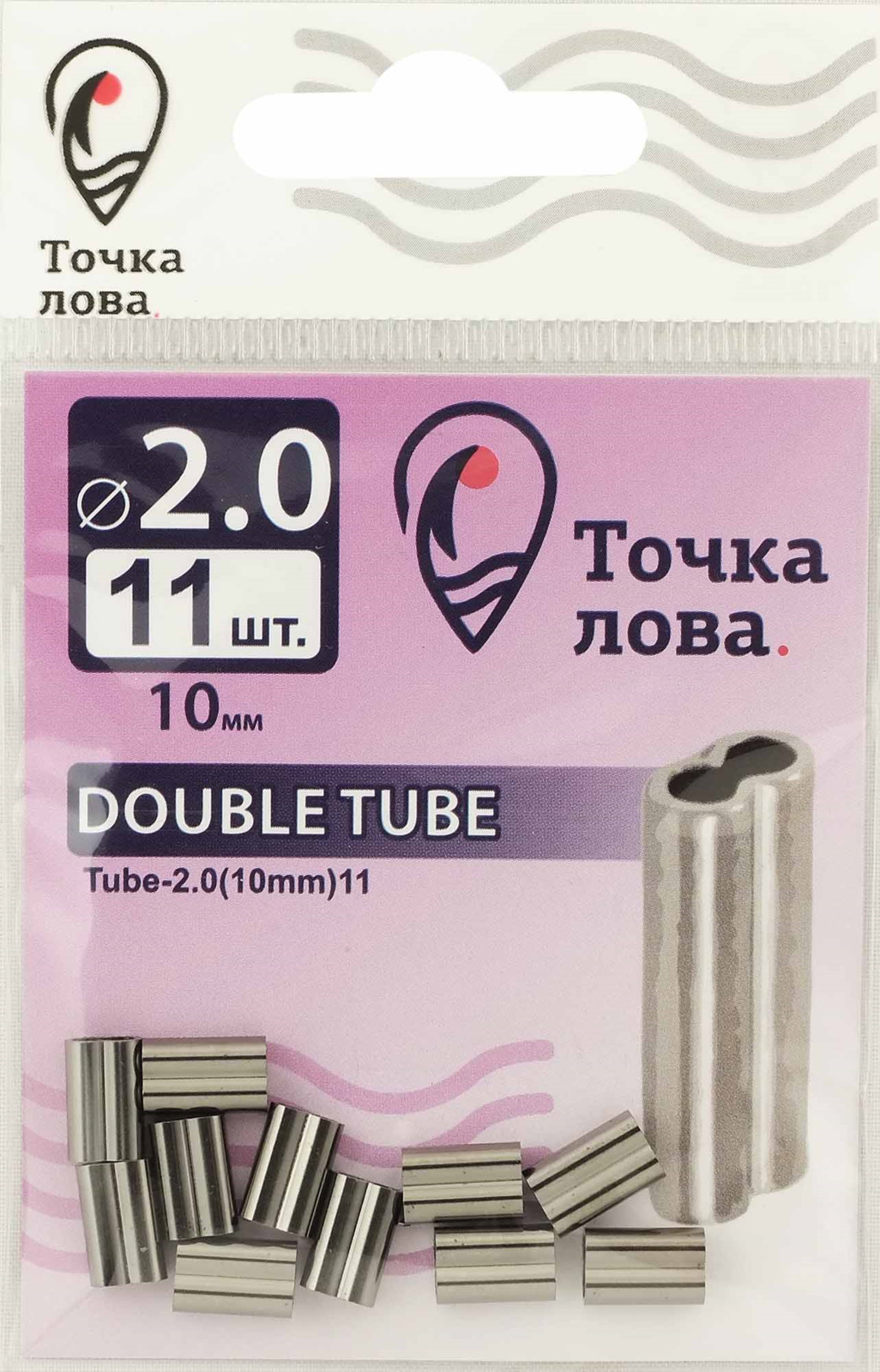 фото Аксессуар для рыбалки Точка Лова Трубка обжимная, Tube-2.0(10mm), 11 шт