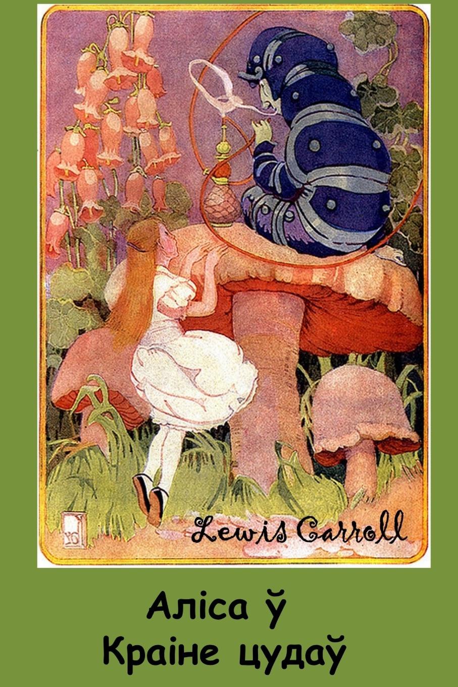 фото Ал.са . Кра.не цуда.. Alice.s Adventures in Wonderland, Belarusian edition