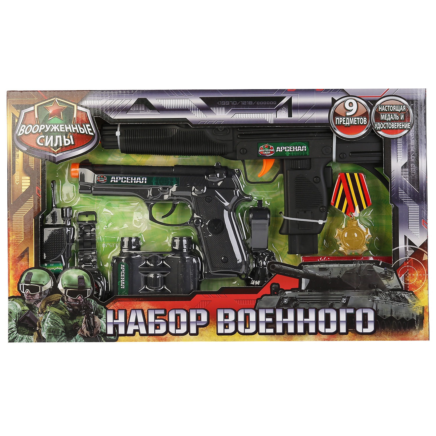 Набор предметов 2. Игровой набор играем вместе вооруженные силы b926102-r. Игровой набор Shenzhen Toys Special Forces к61641. Набор военного. Игровой набор военного для мальчика.