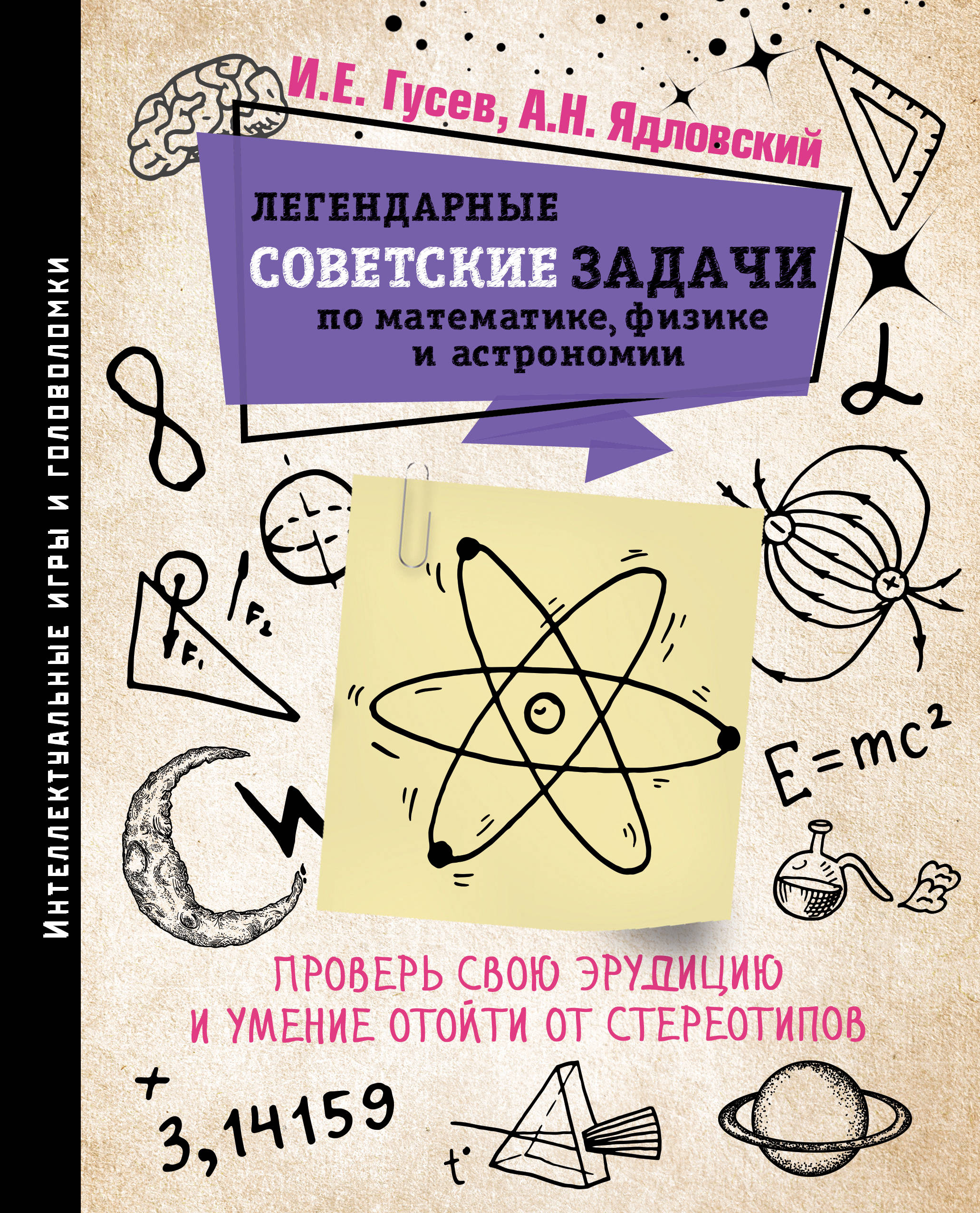 фото Легендарные советские задачи по математике, физике и астрономии. Проверь свою эрудицию и умение отойти от стереотипов